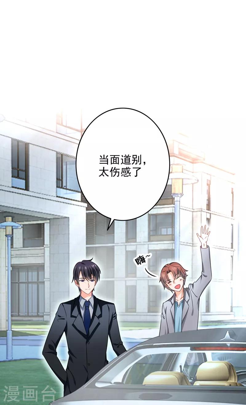 《豪门天价前妻》漫画最新章节第580话 终于要告白了？免费下拉式在线观看章节第【30】张图片