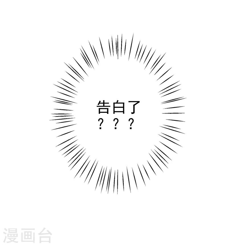 《豪门天价前妻》漫画最新章节第580话 终于要告白了？免费下拉式在线观看章节第【40】张图片