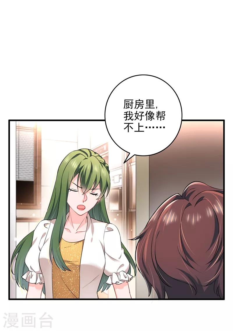 《豪门天价前妻》漫画最新章节第580话 终于要告白了？免费下拉式在线观看章节第【9】张图片