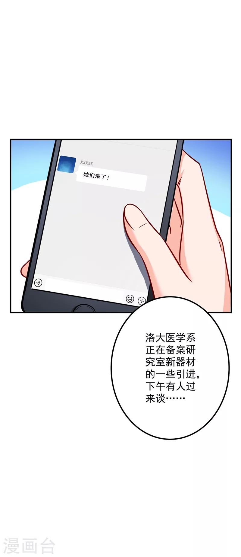 《豪门天价前妻》漫画最新章节第581话 石墨晨免费下拉式在线观看章节第【30】张图片