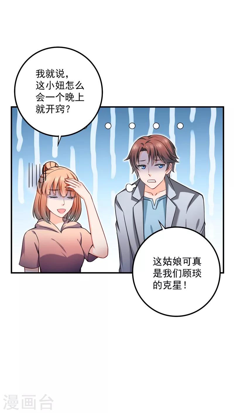 《豪门天价前妻》漫画最新章节第581话 石墨晨免费下拉式在线观看章节第【5】张图片