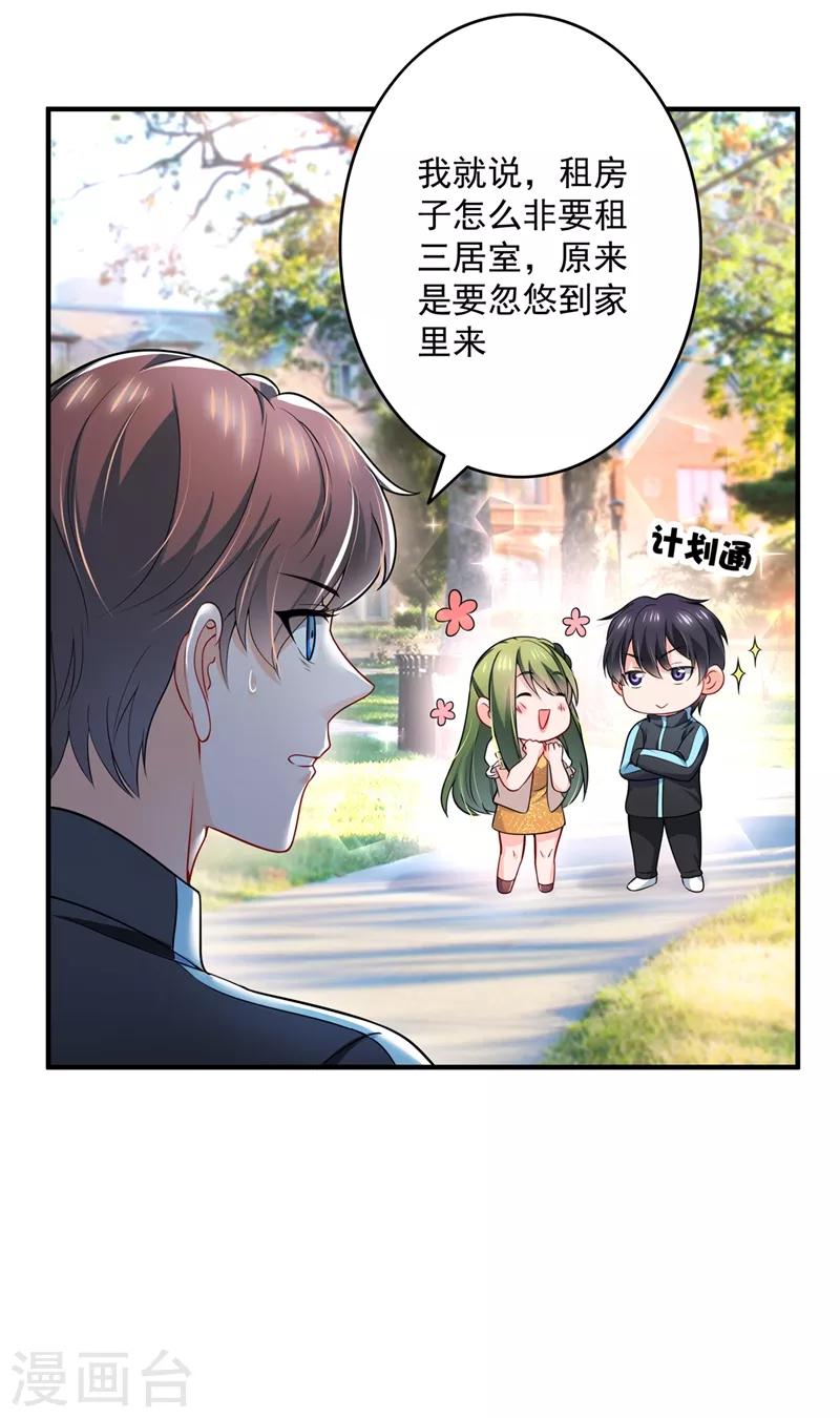 《豪门天价前妻》漫画最新章节第582话 同居同睡？免费下拉式在线观看章节第【19】张图片