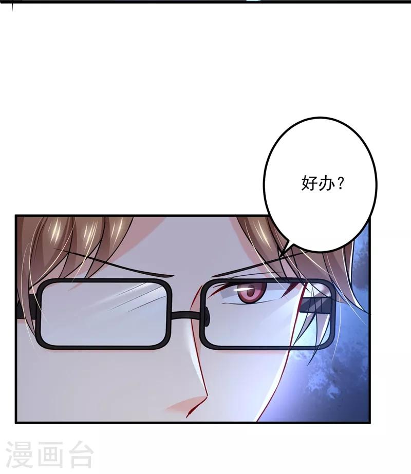 《豪门天价前妻》漫画最新章节第584话 考虑做我女朋友，如何免费下拉式在线观看章节第【31】张图片