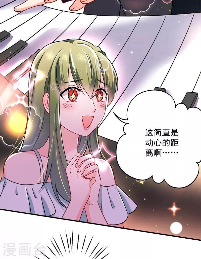 《豪门天价前妻》漫画最新章节第585话 这令人心动的距离！免费下拉式在线观看章节第【30】张图片