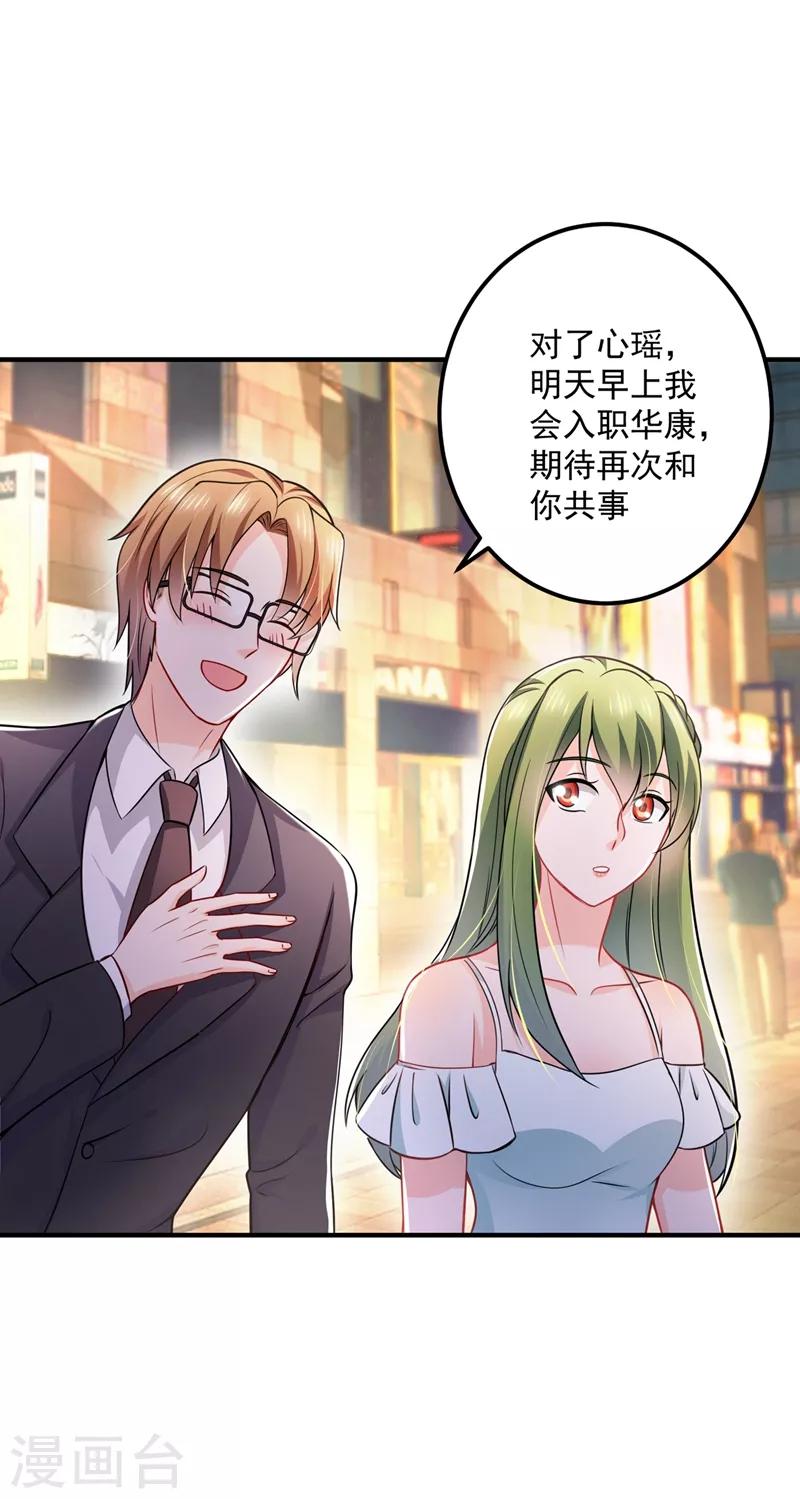 《豪门天价前妻》漫画最新章节第586话 招蜂引蝶的脸免费下拉式在线观看章节第【21】张图片