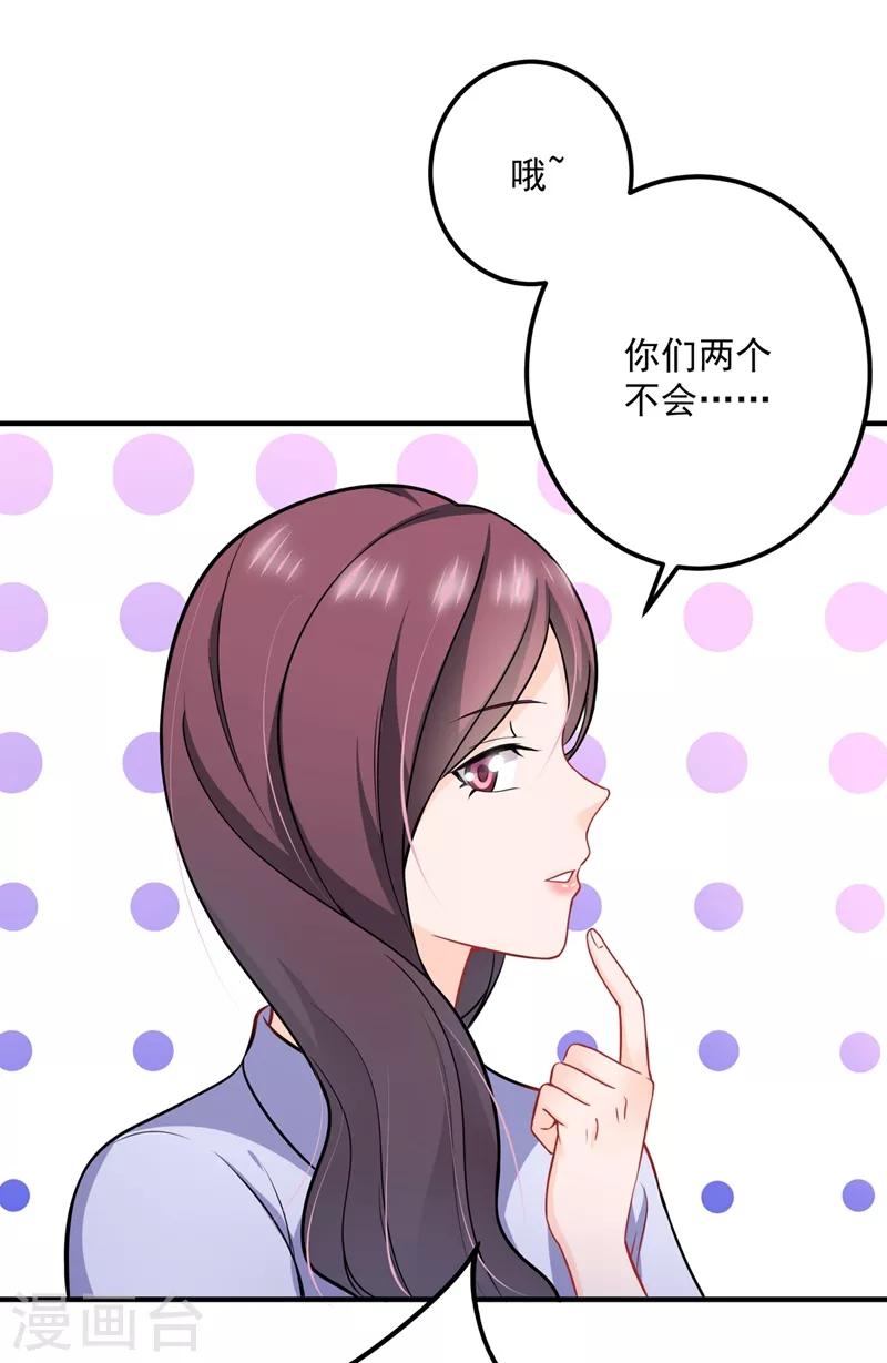 《豪门天价前妻》漫画最新章节第586话 招蜂引蝶的脸免费下拉式在线观看章节第【37】张图片