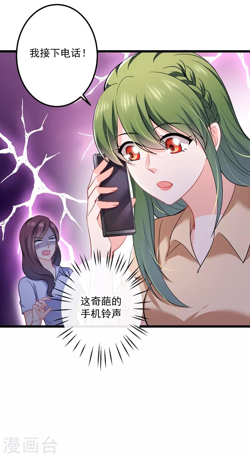 《豪门天价前妻》漫画最新章节第587话 心机董雪娇免费下拉式在线观看章节第【20】张图片