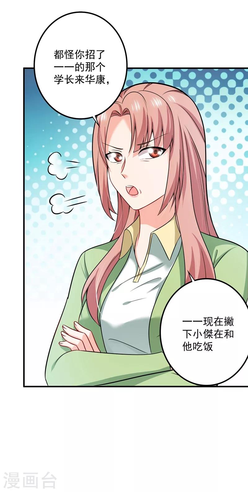 《豪门天价前妻》漫画最新章节第588话 自己的媳妇自己盯免费下拉式在线观看章节第【23】张图片