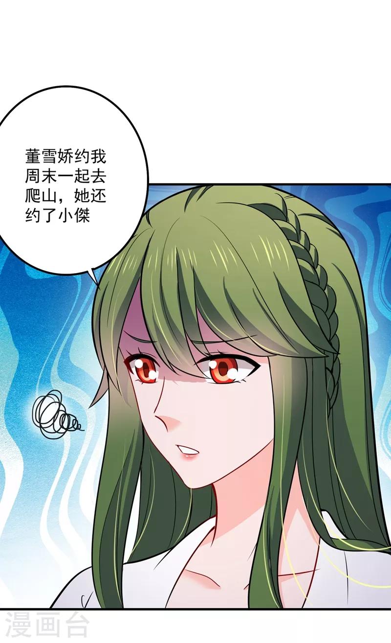 《豪门天价前妻》漫画最新章节第590话 一起去爬山免费下拉式在线观看章节第【17】张图片