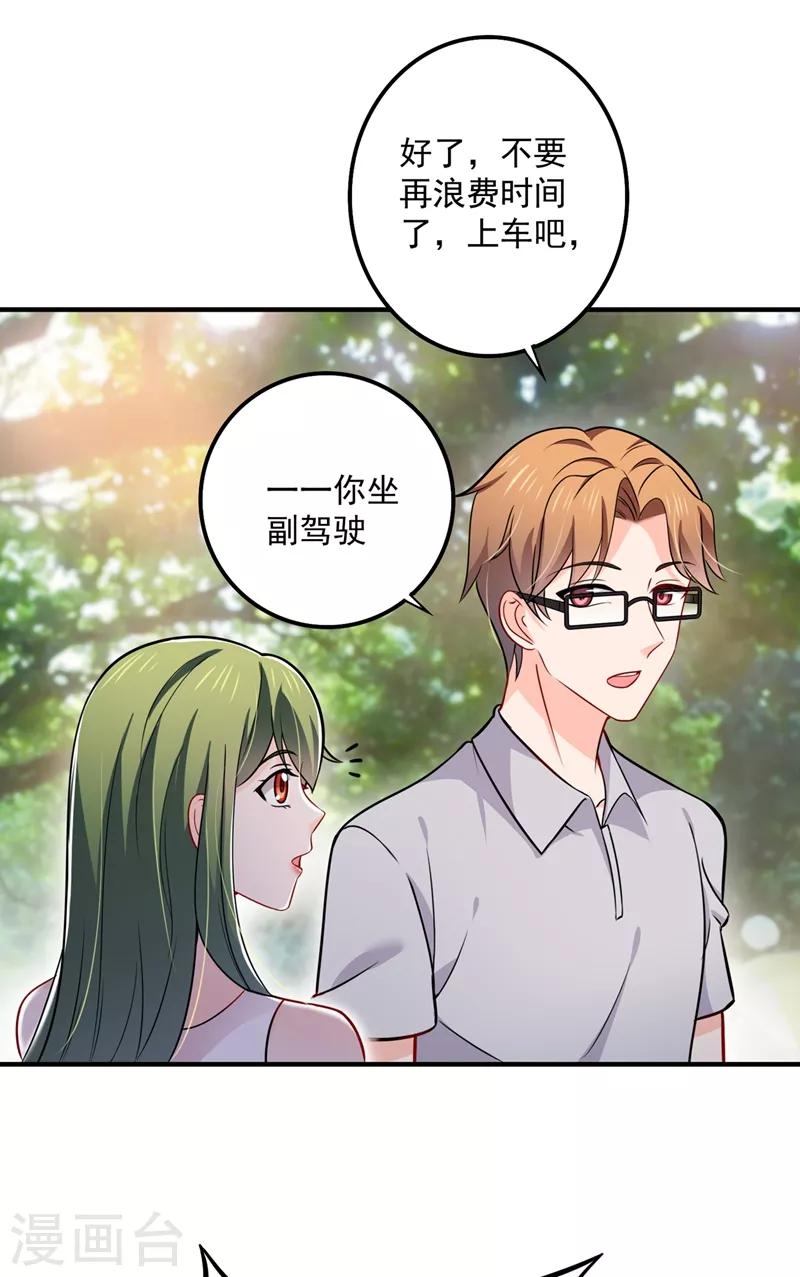 《豪门天价前妻》漫画最新章节第590话 一起去爬山免费下拉式在线观看章节第【27】张图片