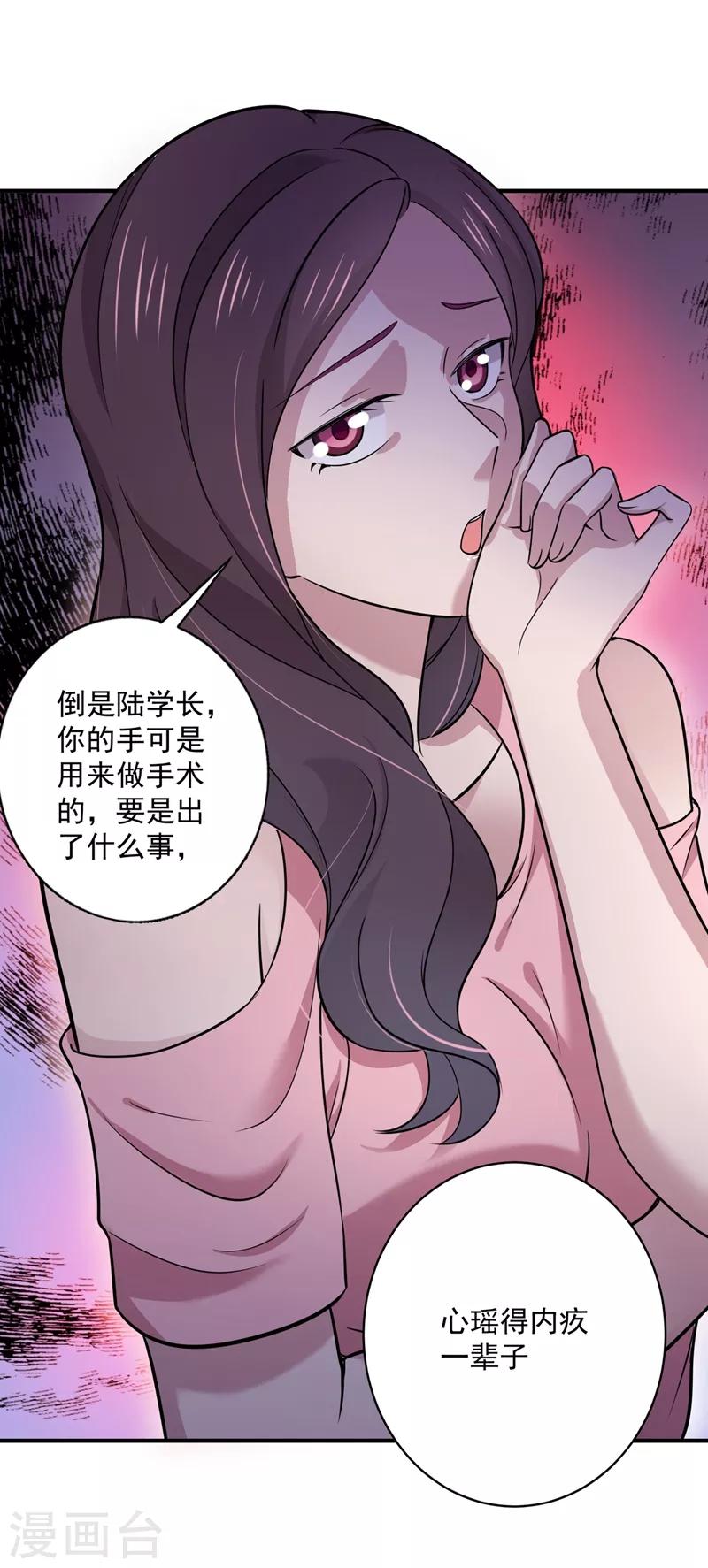 《豪门天价前妻》漫画最新章节第591话 心动免费下拉式在线观看章节第【18】张图片