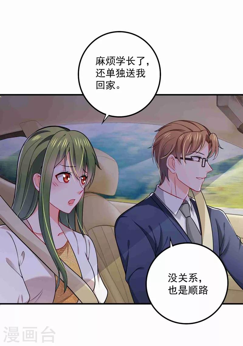 《豪门天价前妻》漫画最新章节第592话 我喜欢你免费下拉式在线观看章节第【11】张图片