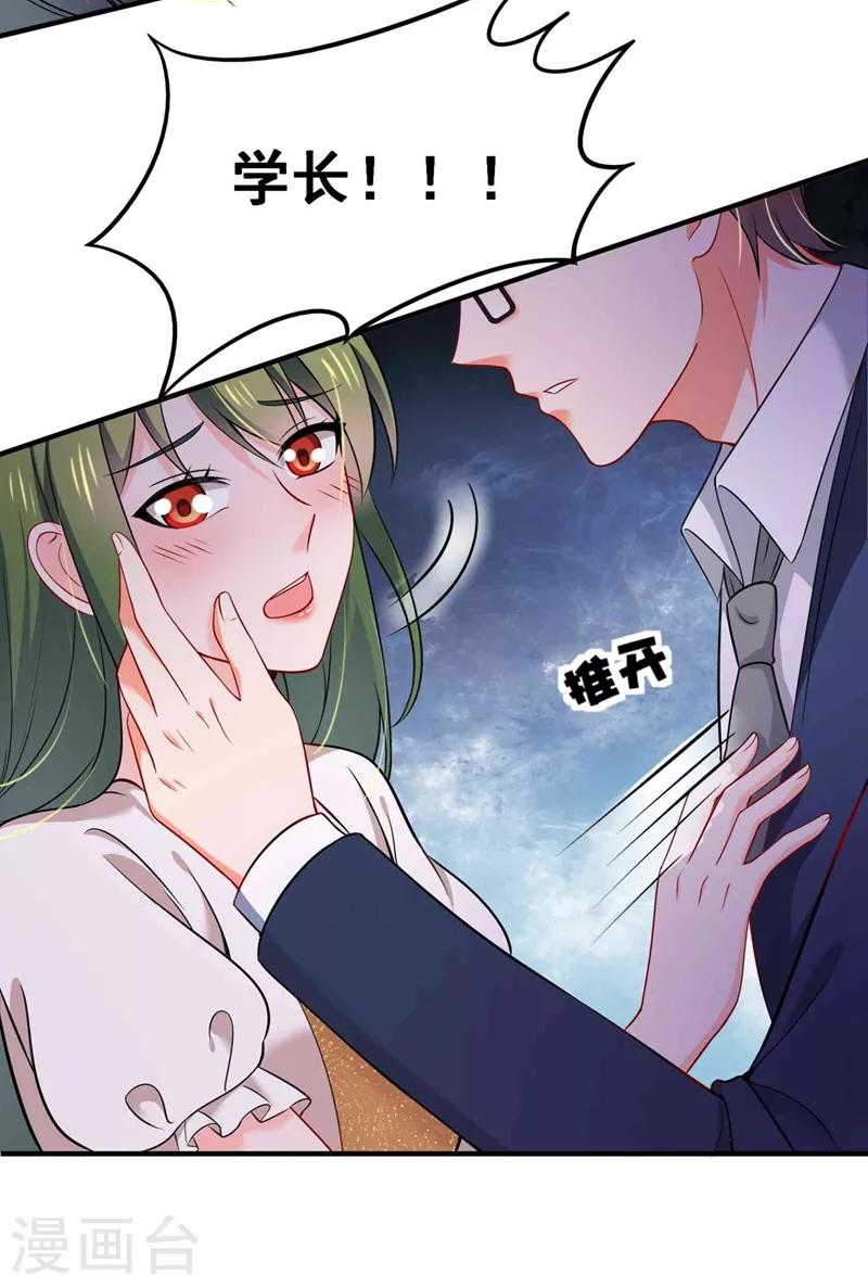 《豪门天价前妻》漫画最新章节第592话 我喜欢你免费下拉式在线观看章节第【17】张图片