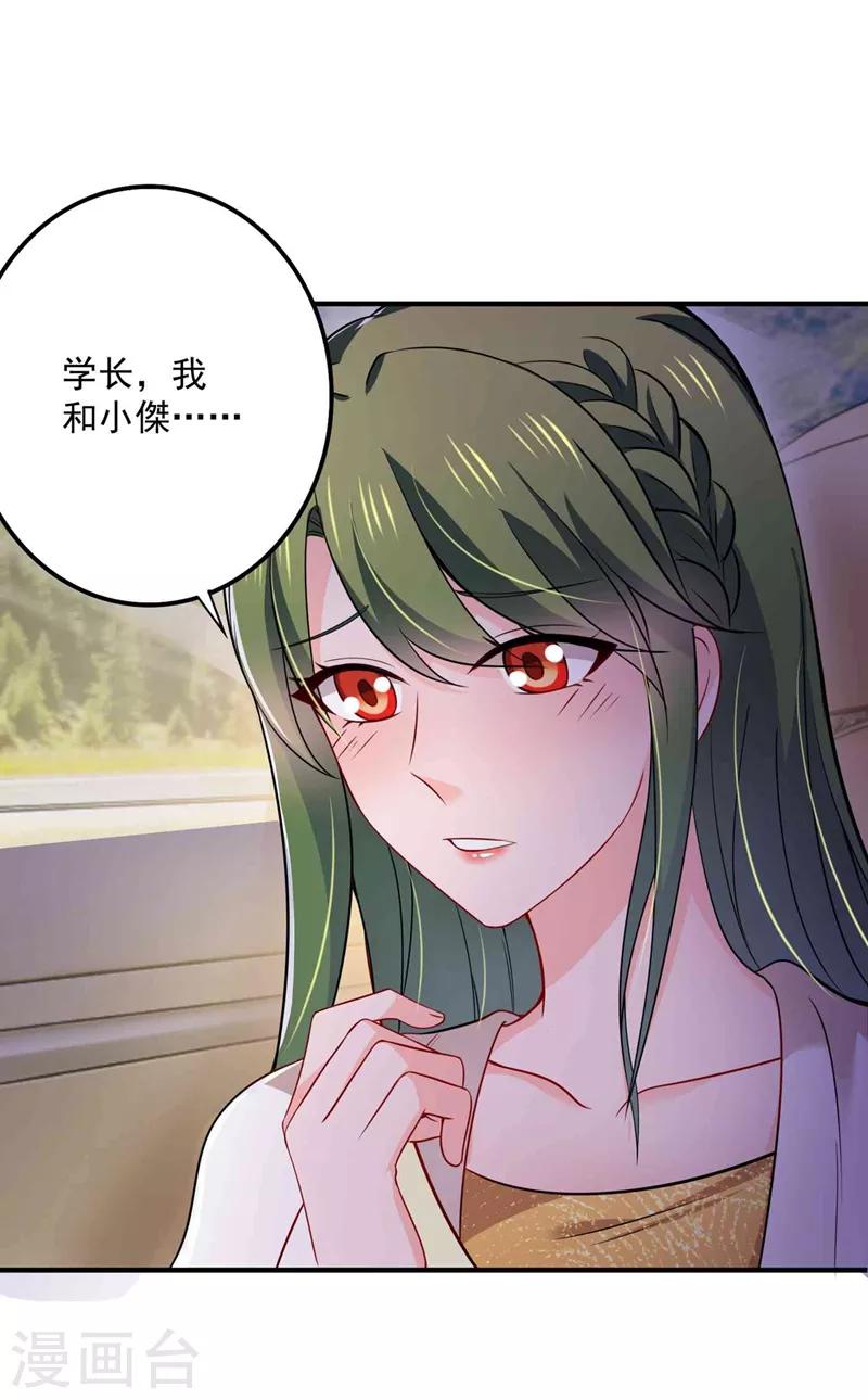 《豪门天价前妻》漫画最新章节第592话 我喜欢你免费下拉式在线观看章节第【19】张图片