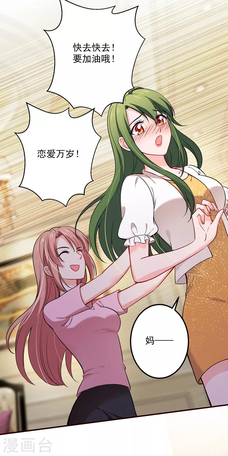 《豪门天价前妻》漫画最新章节第593话 恋爱萌芽了免费下拉式在线观看章节第【19】张图片