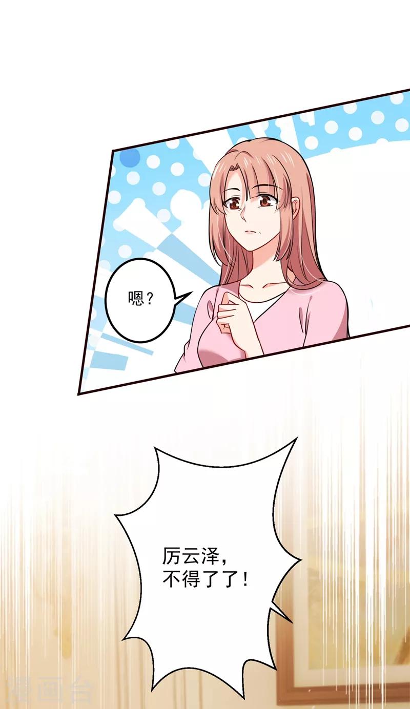 《豪门天价前妻》漫画最新章节第593话 恋爱萌芽了免费下拉式在线观看章节第【5】张图片