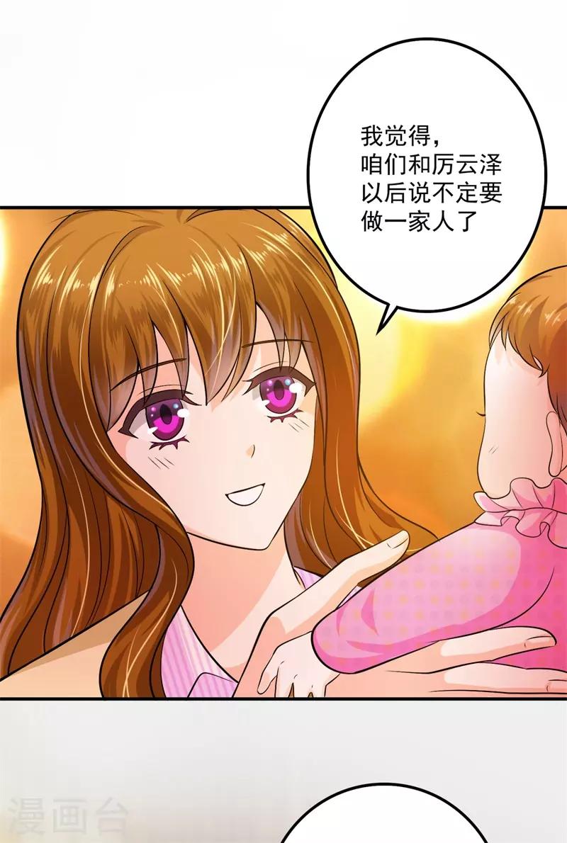 《豪门天价前妻》漫画最新章节番外3 顾熙，希望你喜欢这个名字免费下拉式在线观看章节第【33】张图片