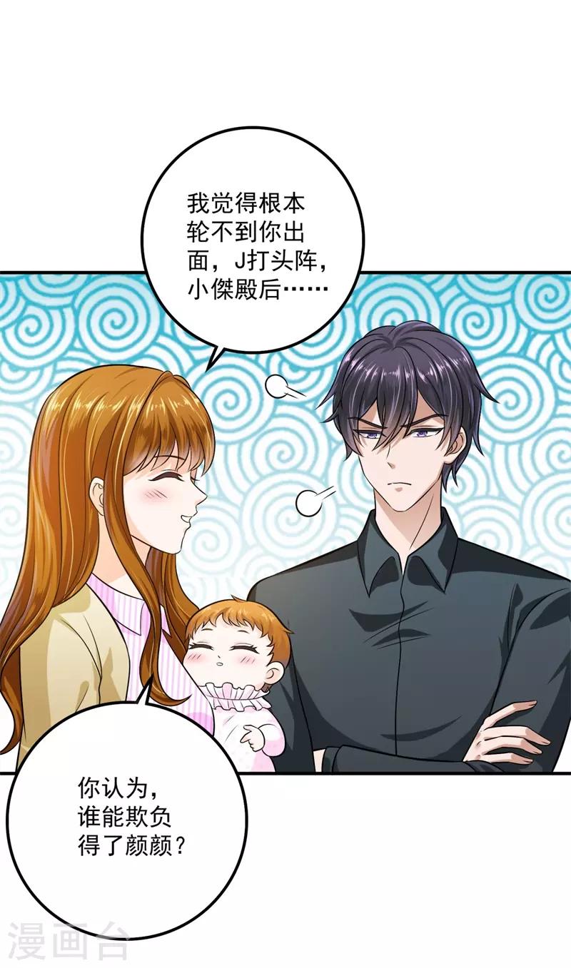 《豪门天价前妻》漫画最新章节番外3 顾熙，希望你喜欢这个名字免费下拉式在线观看章节第【36】张图片