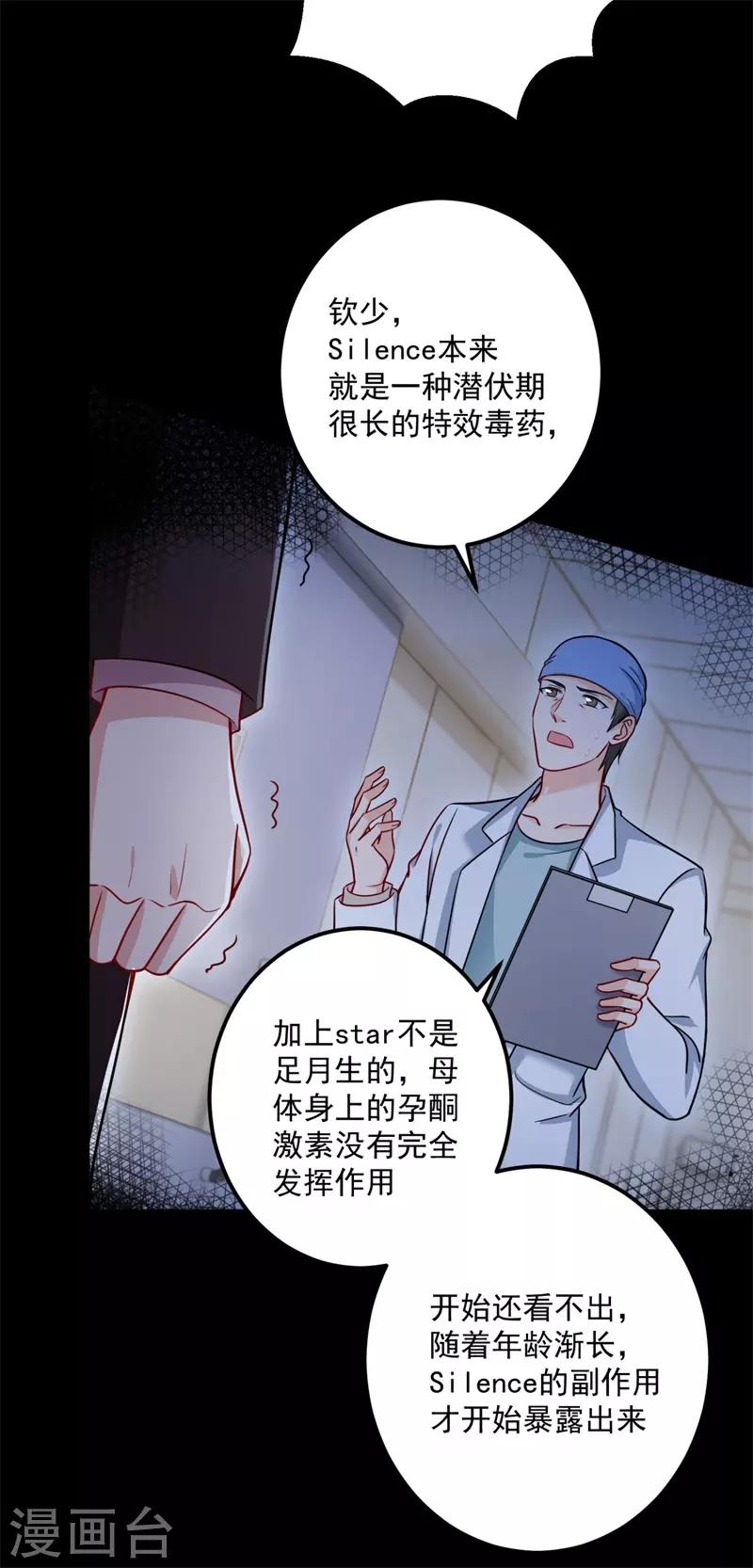 《豪门天价前妻》漫画最新章节第594话 欢迎回家，石墨晨免费下拉式在线观看章节第【14】张图片