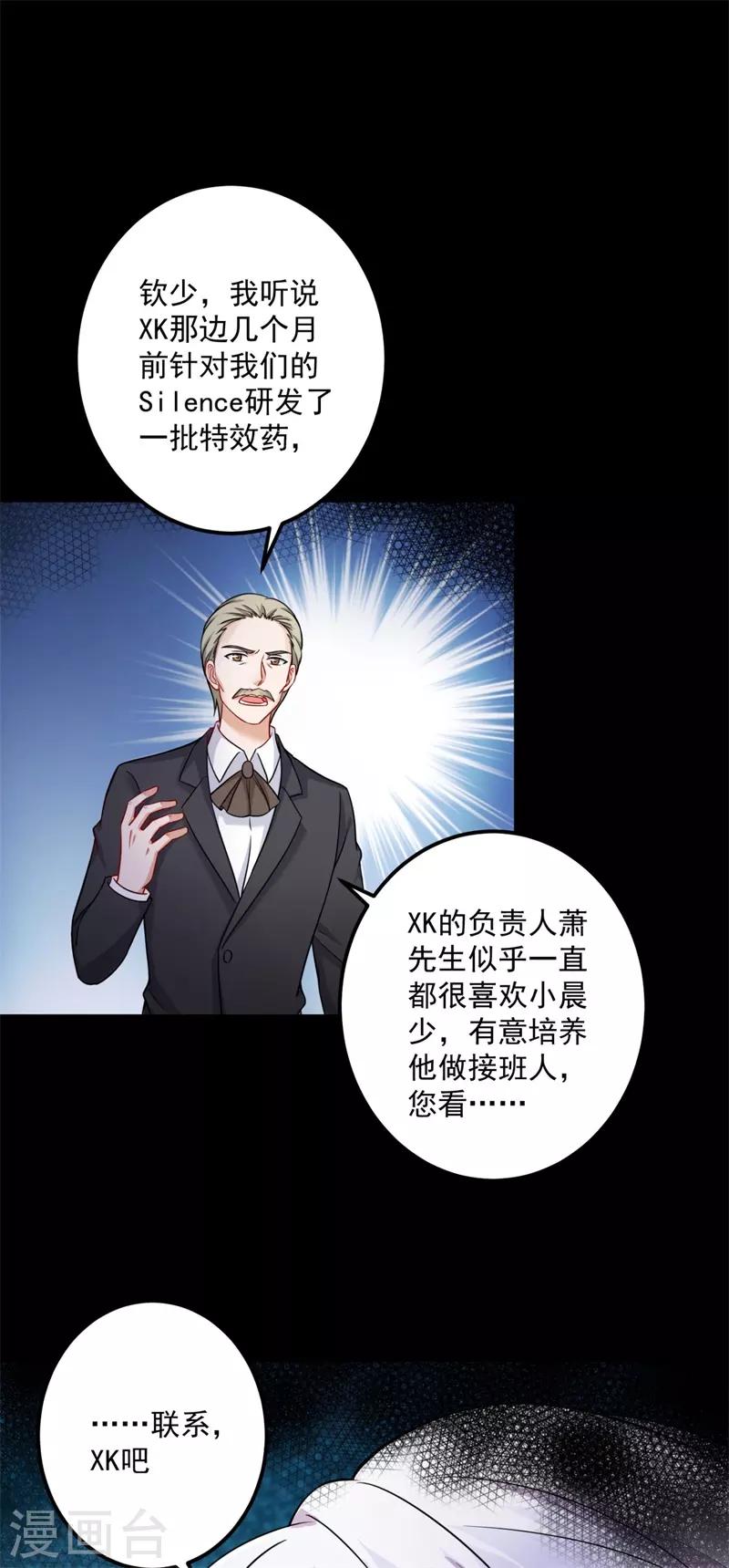 《豪门天价前妻》漫画最新章节第594话 欢迎回家，石墨晨免费下拉式在线观看章节第【17】张图片