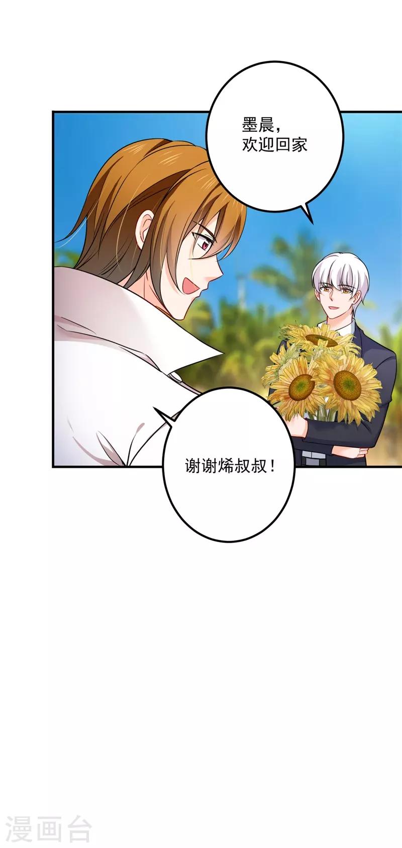 《豪门天价前妻》漫画最新章节第594话 欢迎回家，石墨晨免费下拉式在线观看章节第【9】张图片