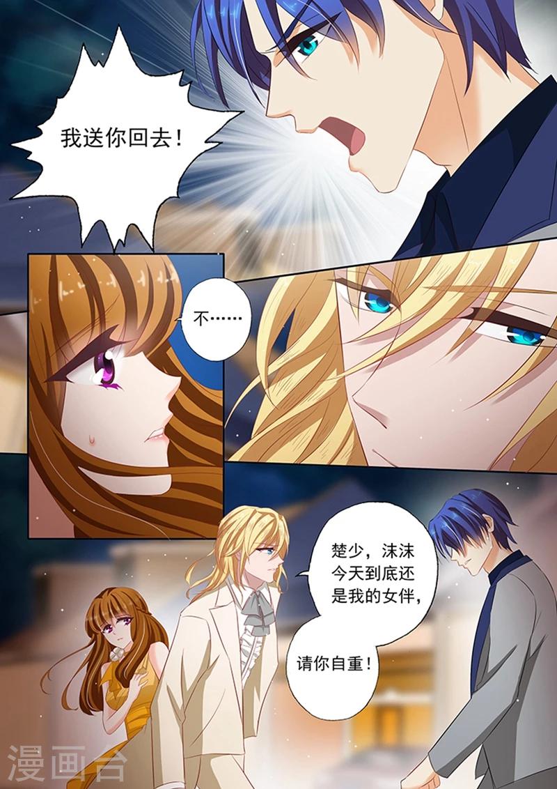 《豪门天价前妻》漫画最新章节第61话 为什么是他？！免费下拉式在线观看章节第【2】张图片