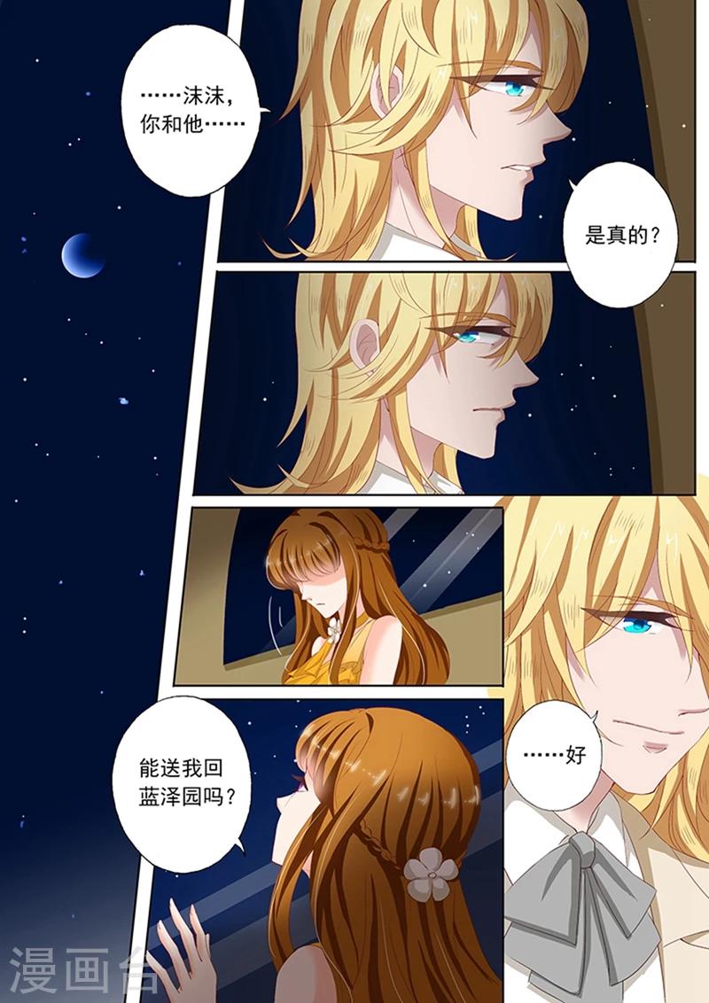 《豪门天价前妻》漫画最新章节第61话 为什么是他？！免费下拉式在线观看章节第【6】张图片