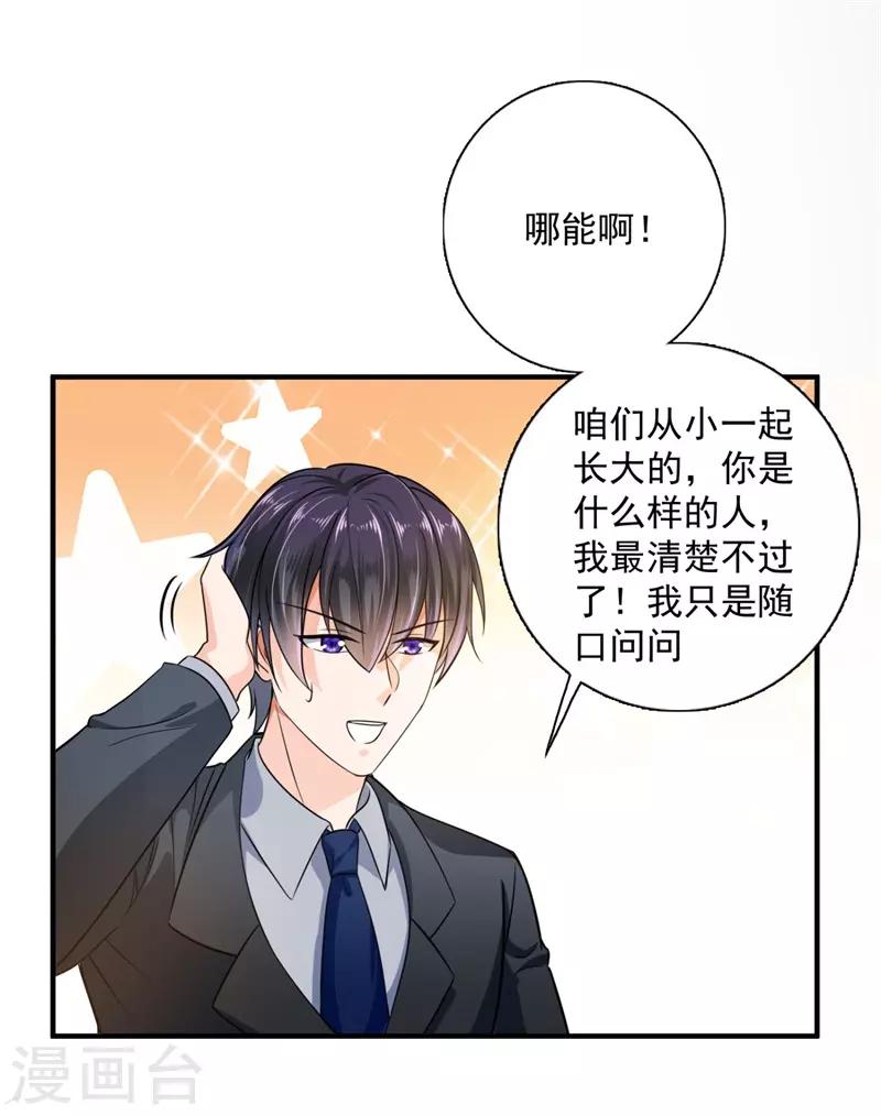 《豪门天价前妻》漫画最新章节第596话 这是我的盖章免费下拉式在线观看章节第【10】张图片