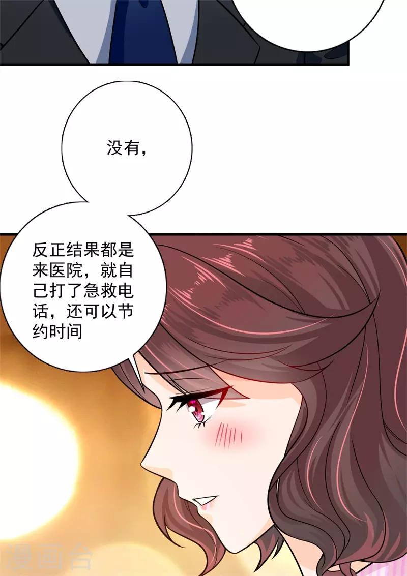 《豪门天价前妻》漫画最新章节第596话 这是我的盖章免费下拉式在线观看章节第【5】张图片