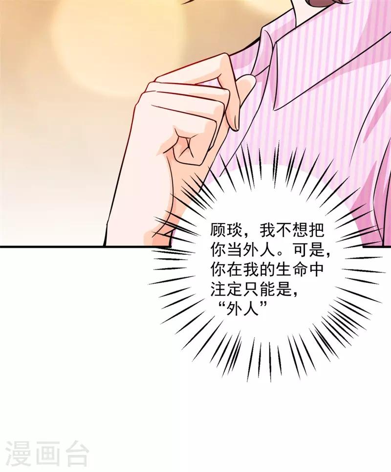 《豪门天价前妻》漫画最新章节第596话 这是我的盖章免费下拉式在线观看章节第【6】张图片