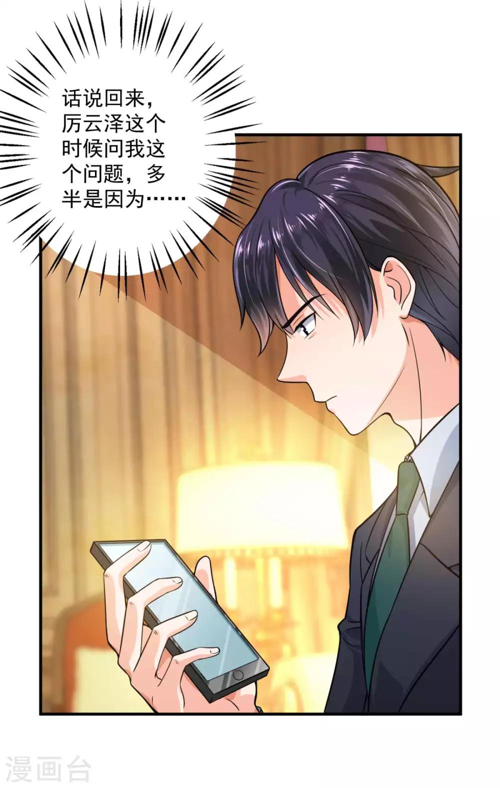 《豪门天价前妻》漫画最新章节第597话 小杰你为什么这么熟练！免费下拉式在线观看章节第【24】张图片