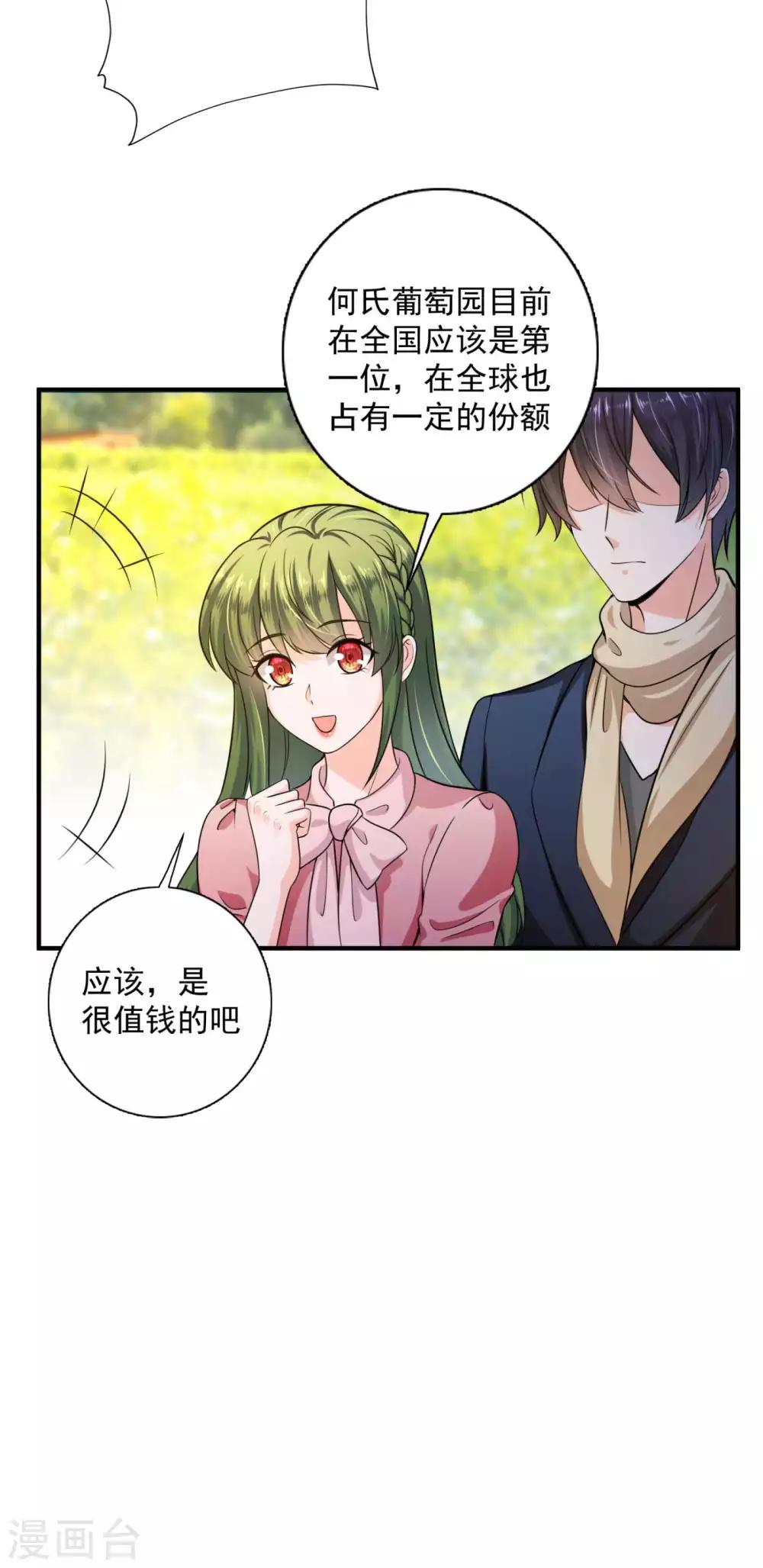 《豪门天价前妻》漫画最新章节第598话 我想追一下顾琰免费下拉式在线观看章节第【25】张图片