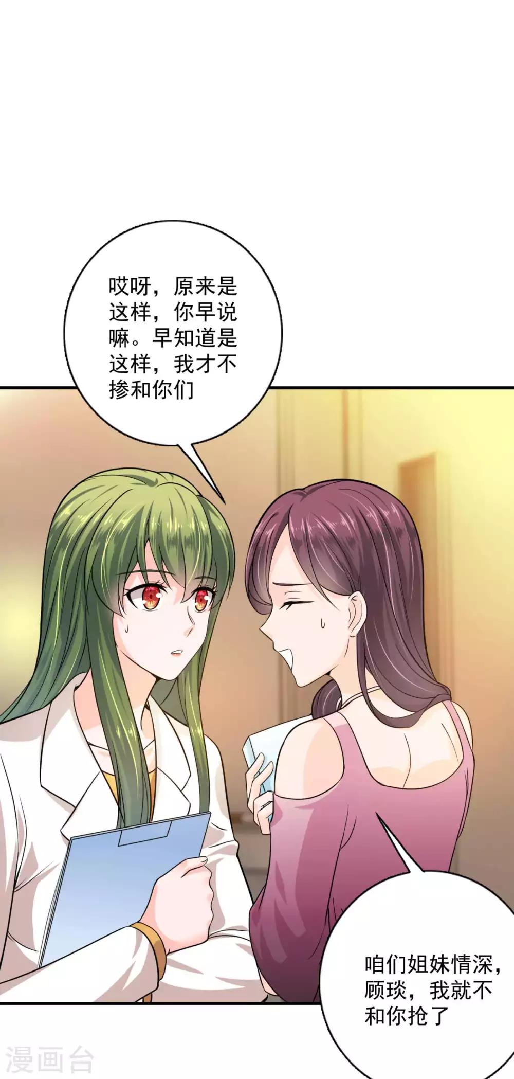 《豪门天价前妻》漫画最新章节第598话 我想追一下顾琰免费下拉式在线观看章节第【30】张图片