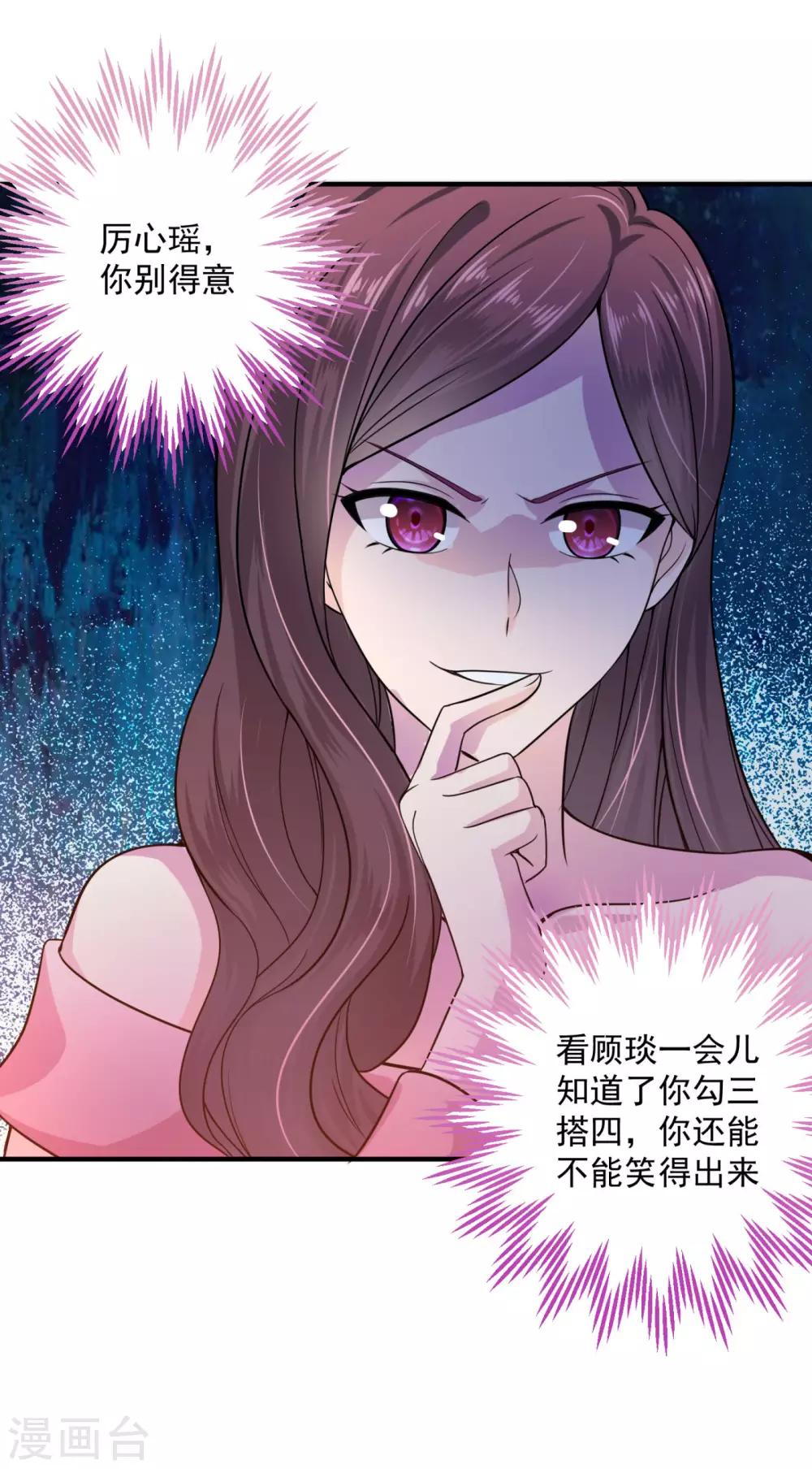 《豪门天价前妻》漫画最新章节第599话 回家后翻倍补偿~免费下拉式在线观看章节第【10】张图片