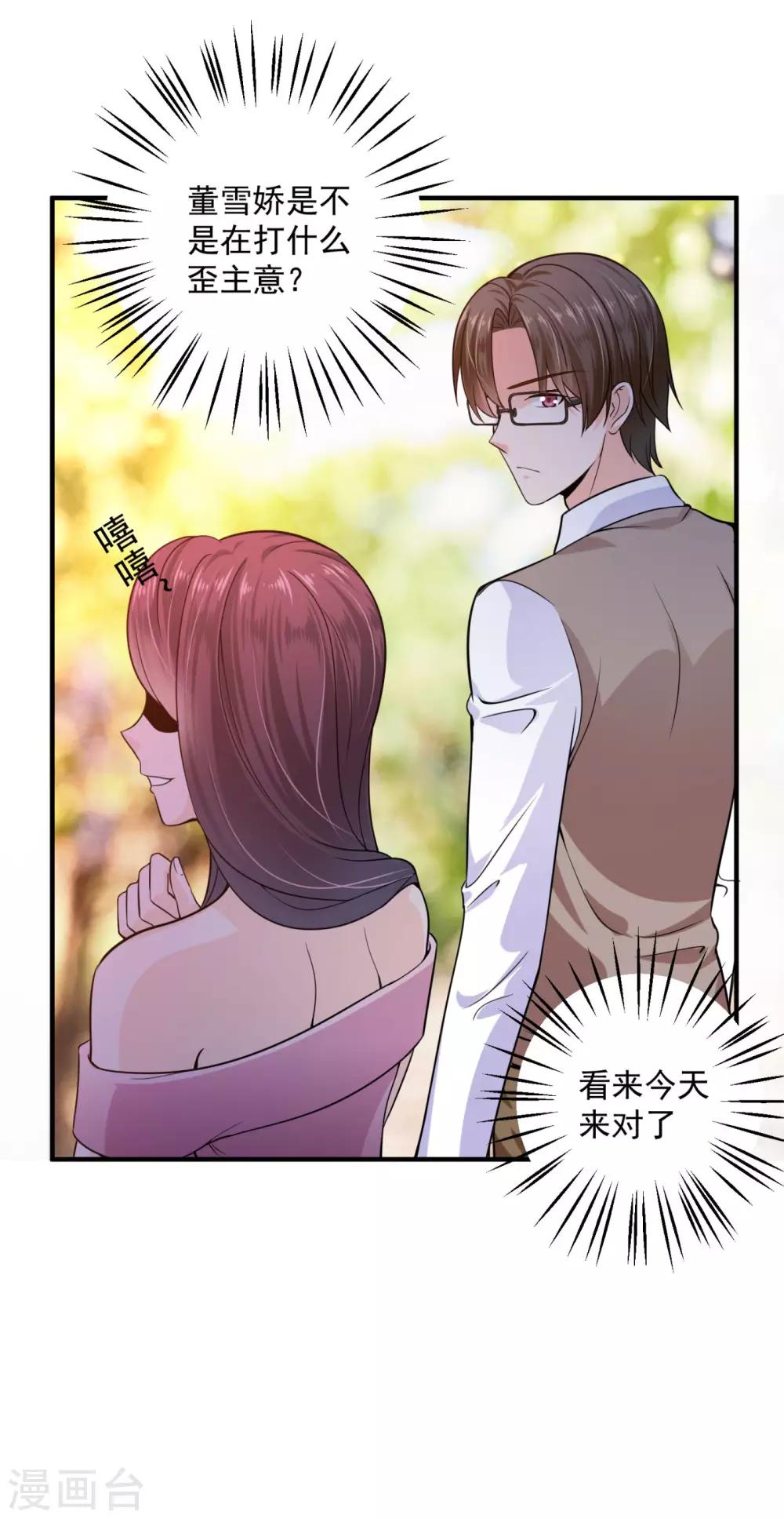 《豪门天价前妻》漫画最新章节第599话 回家后翻倍补偿~免费下拉式在线观看章节第【11】张图片