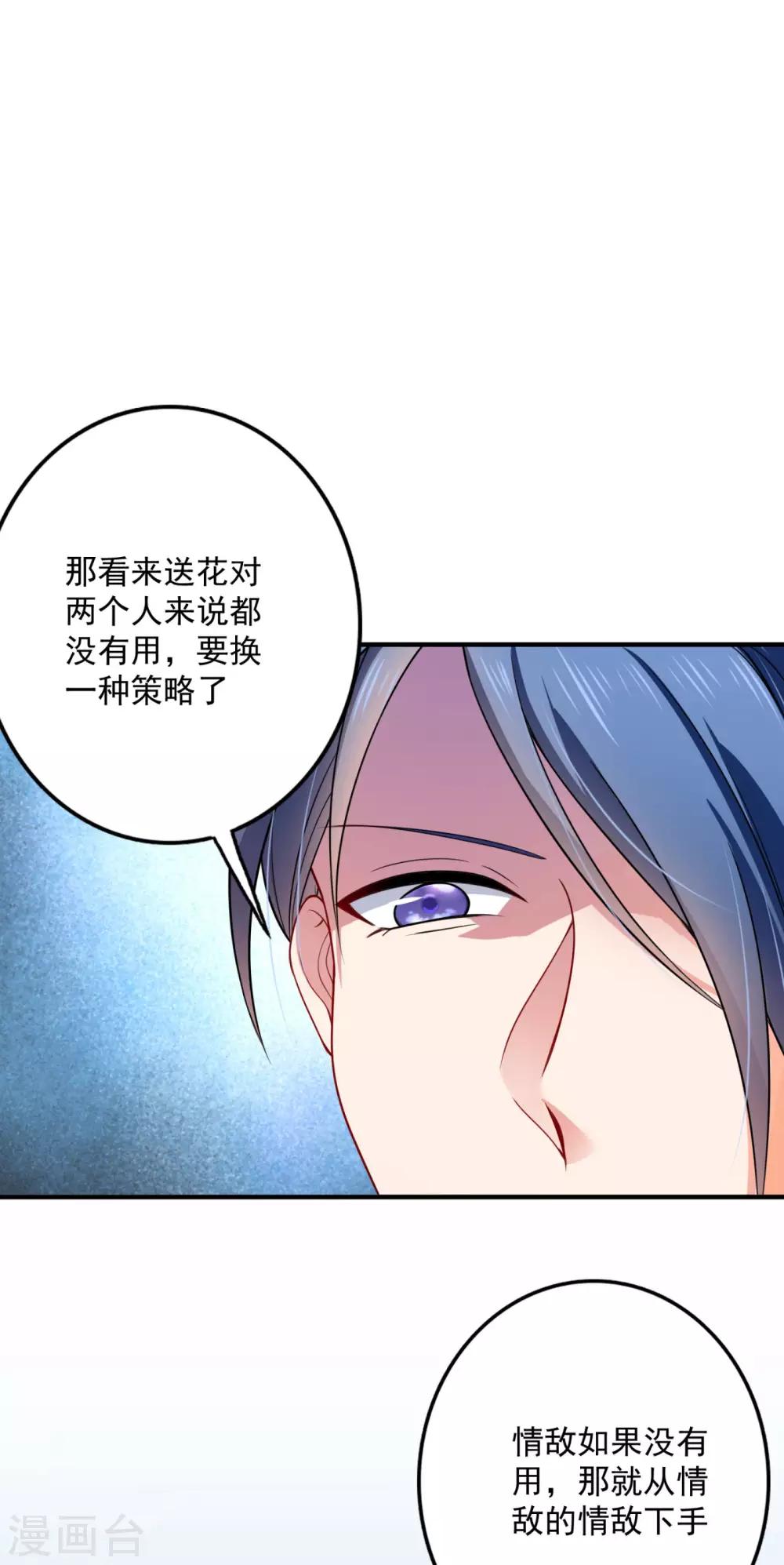 《豪门天价前妻》漫画最新章节第600话 敌人的敌人就是朋友免费下拉式在线观看章节第【20】张图片