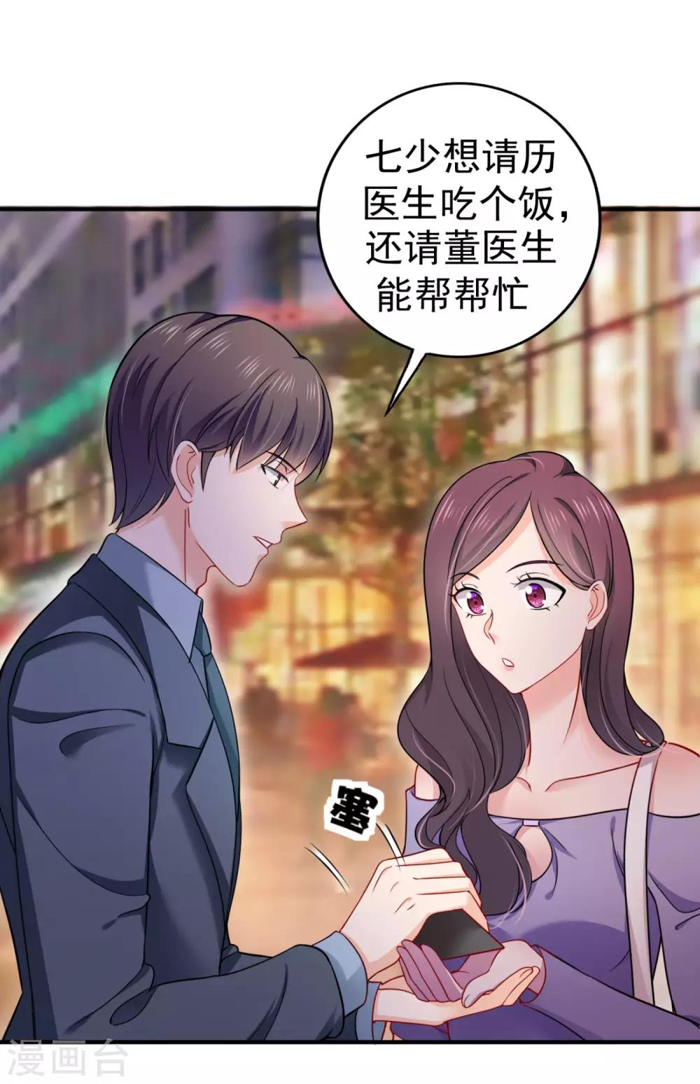 《豪门天价前妻》漫画最新章节第600话 敌人的敌人就是朋友免费下拉式在线观看章节第【29】张图片