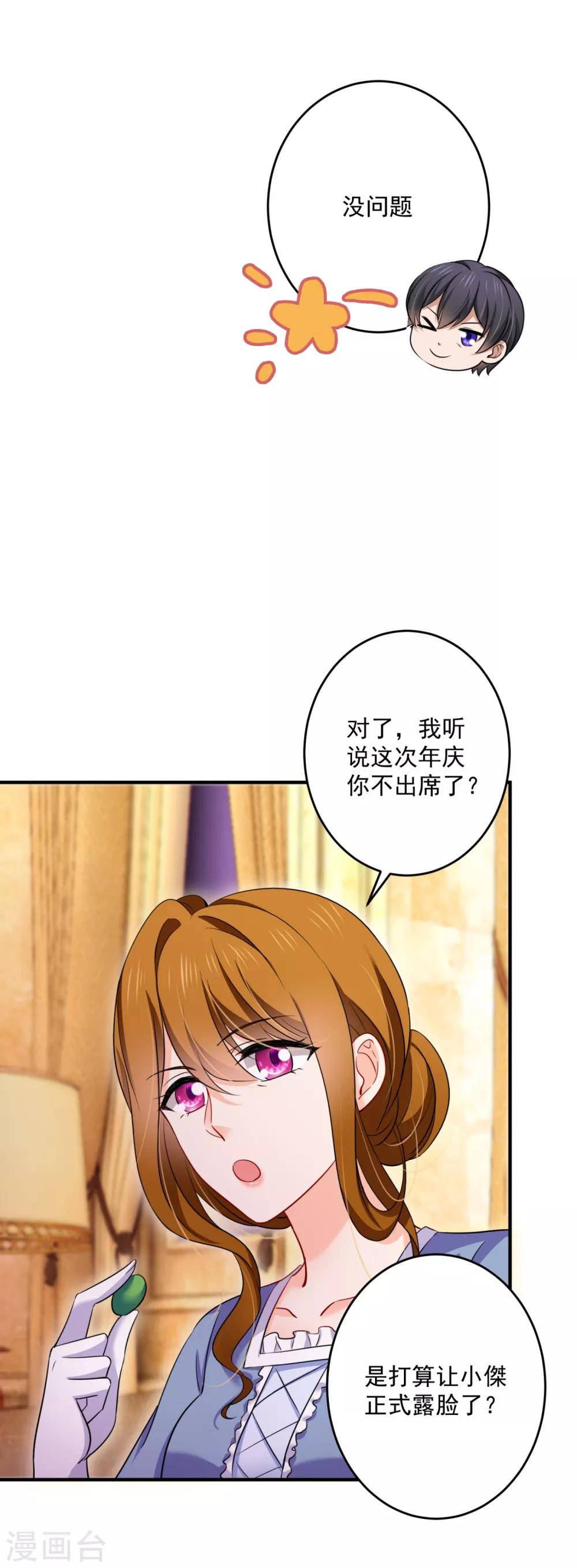 《豪门天价前妻》漫画最新章节第601话 留守儿童顾杰免费下拉式在线观看章节第【31】张图片