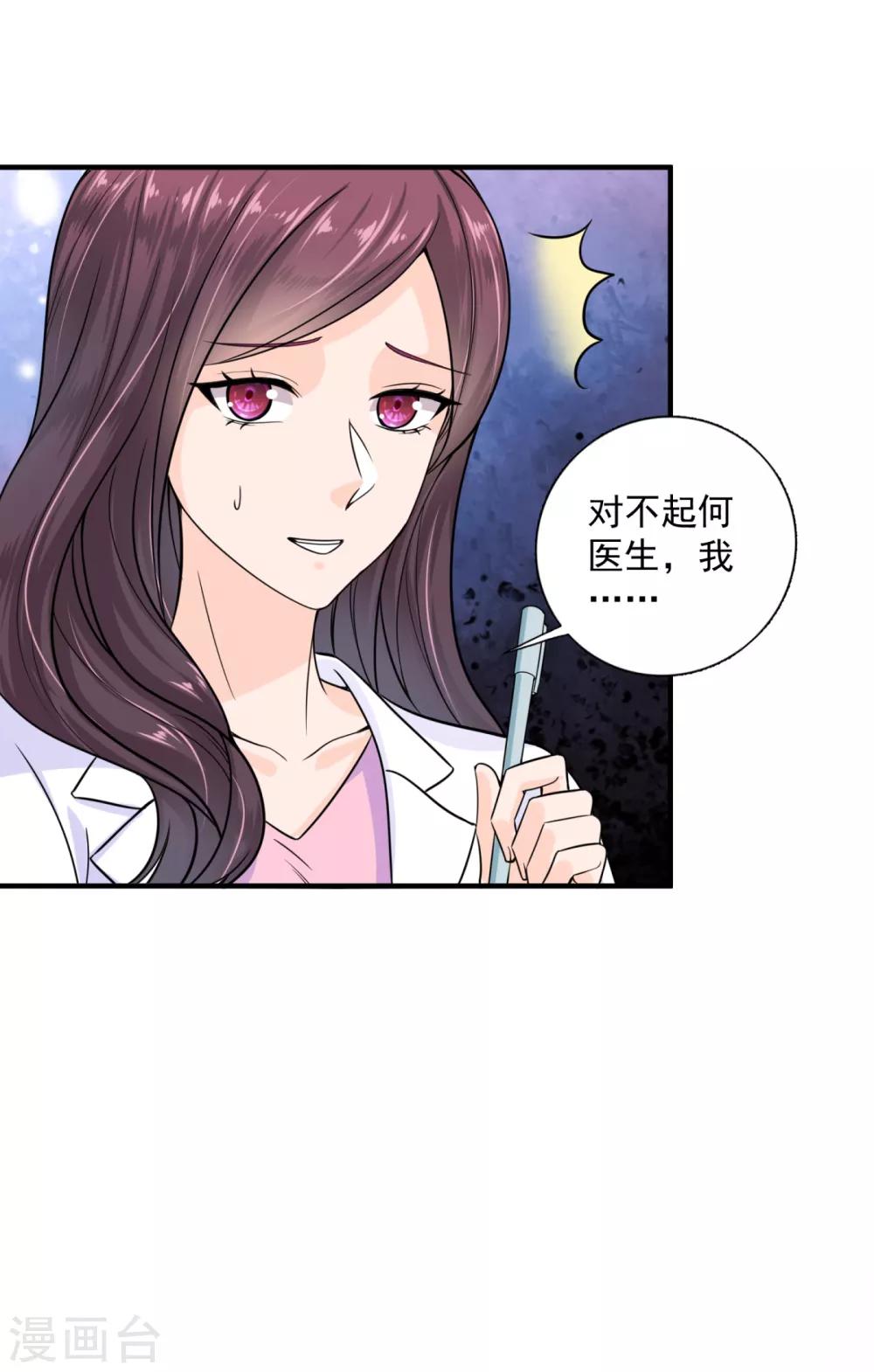 《豪门天价前妻》漫画最新章节第602话 先生，我对你没兴趣免费下拉式在线观看章节第【23】张图片