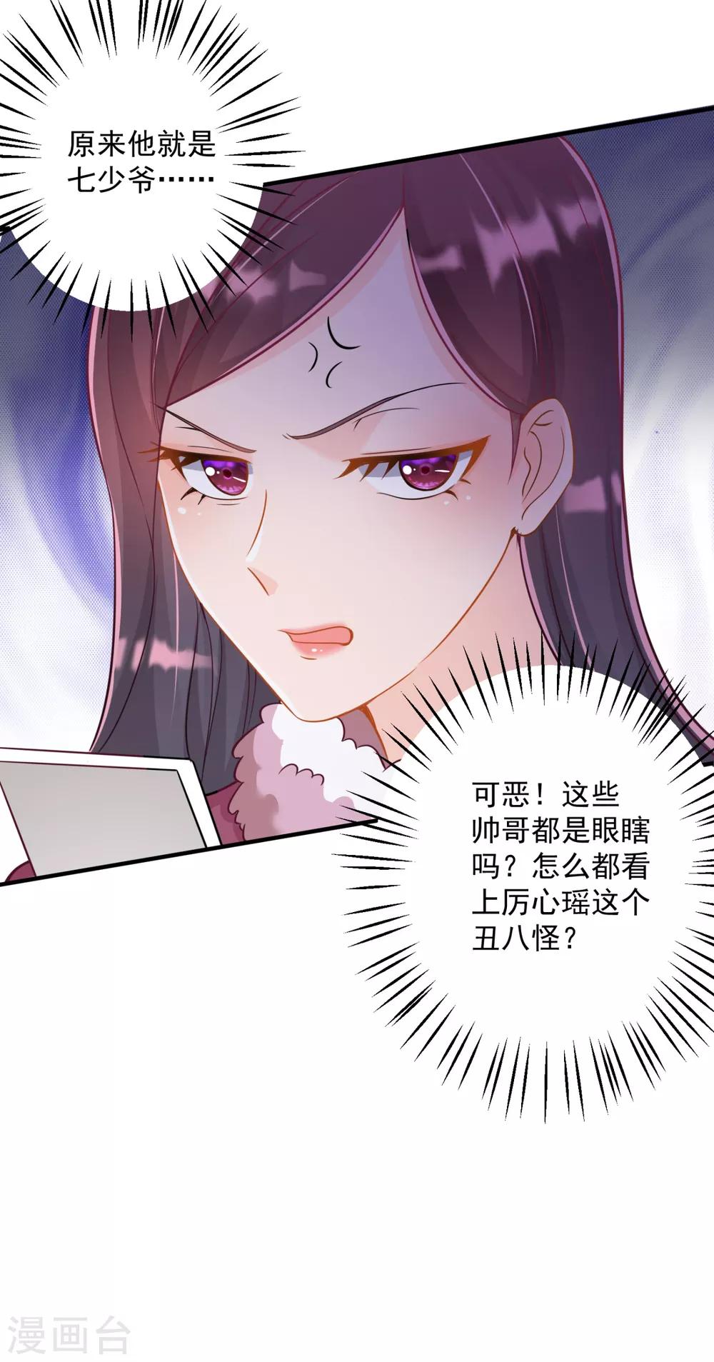 《豪门天价前妻》漫画最新章节第603话 我会被小杰鞭尸的吧！？免费下拉式在线观看章节第【13】张图片