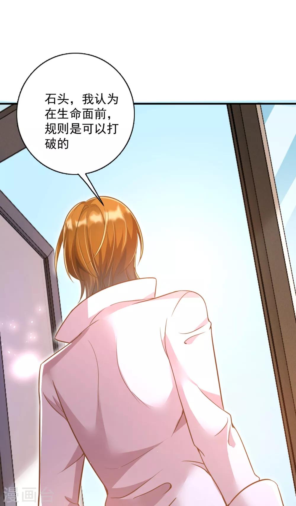 《豪门天价前妻》漫画最新章节第604话 石头，一起回洛城好吗？免费下拉式在线观看章节第【20】张图片