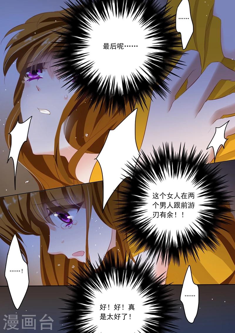 《豪门天价前妻》漫画最新章节第62话 愤怒下的撕裂免费下拉式在线观看章节第【4】张图片