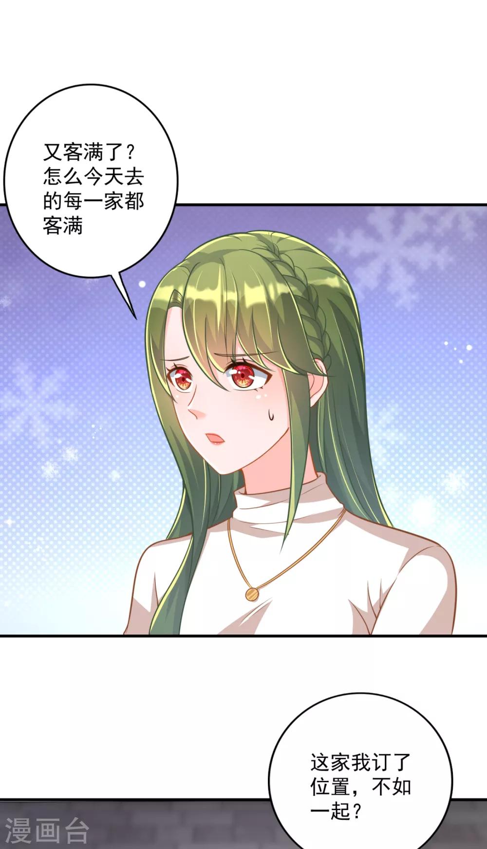 《豪门天价前妻》漫画最新章节第605话 你男朋友怀疑你？免费下拉式在线观看章节第【10】张图片