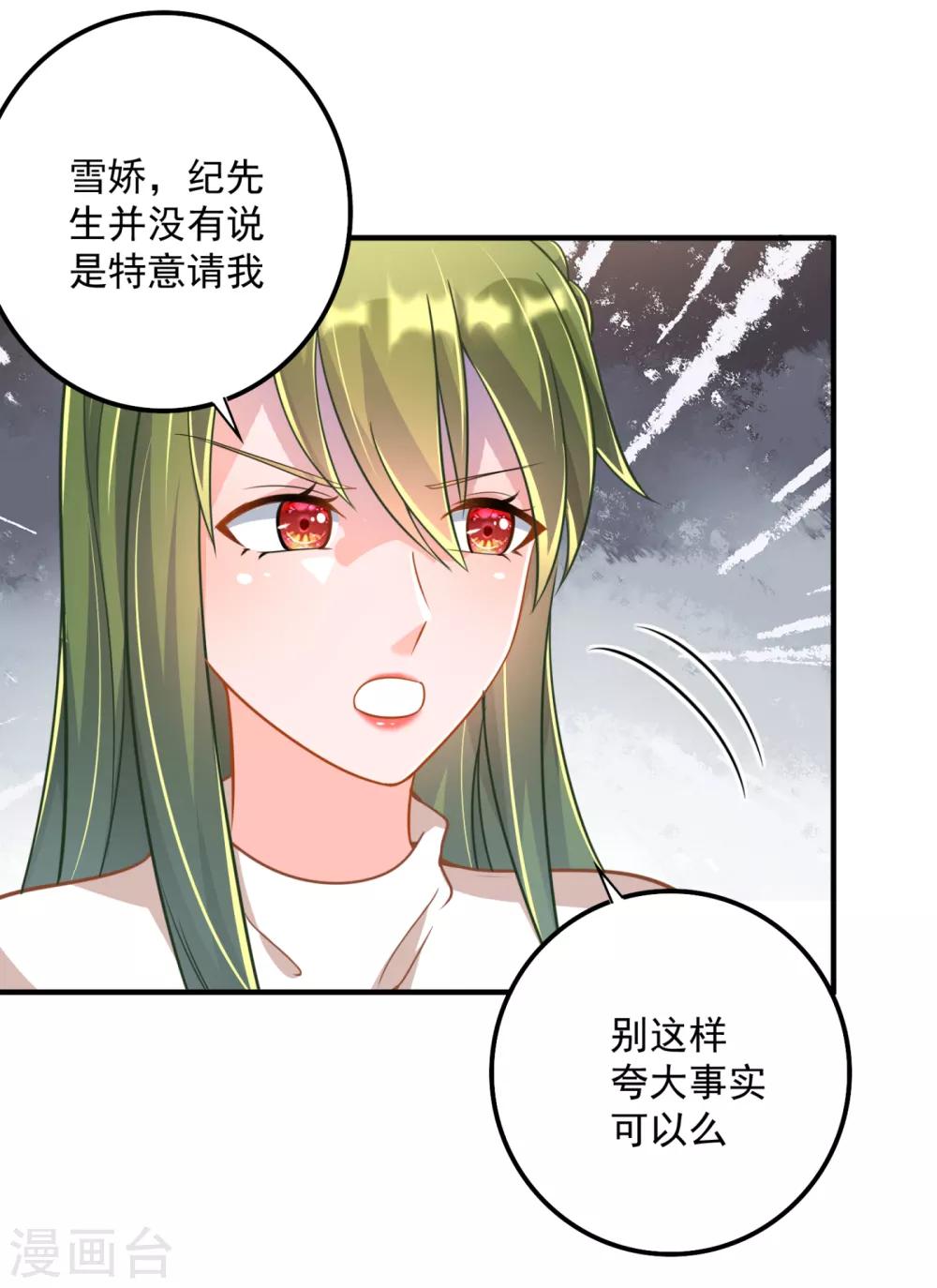 《豪门天价前妻》漫画最新章节第605话 你男朋友怀疑你？免费下拉式在线观看章节第【18】张图片