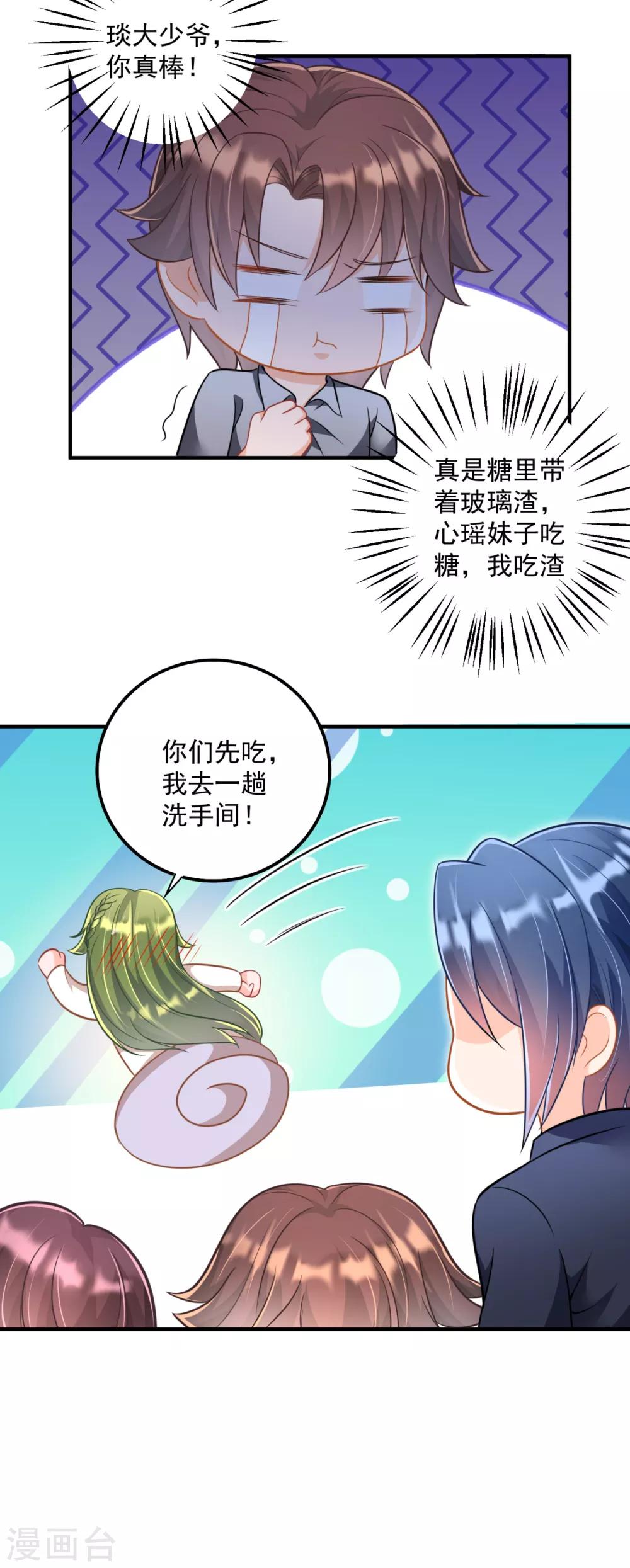 《豪门天价前妻》漫画最新章节第605话 你男朋友怀疑你？免费下拉式在线观看章节第【35】张图片