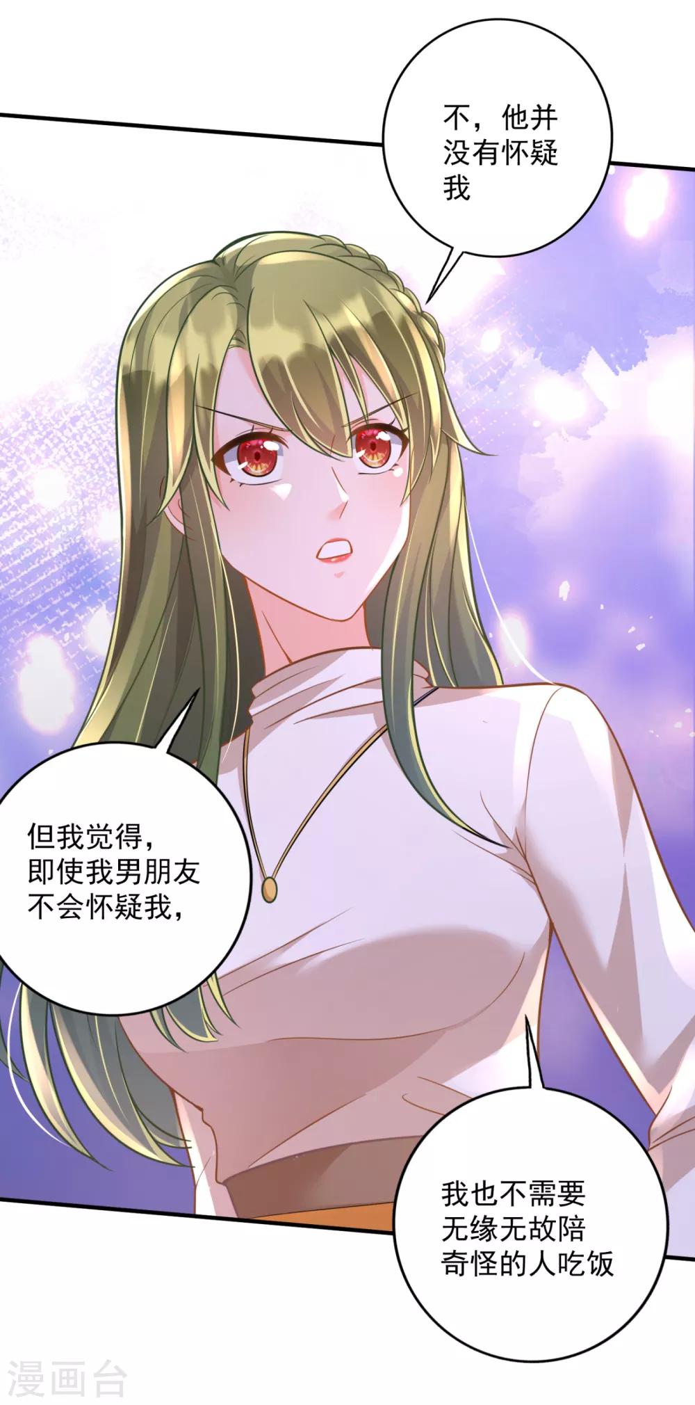 《豪门天价前妻》漫画最新章节第605话 你男朋友怀疑你？免费下拉式在线观看章节第【5】张图片