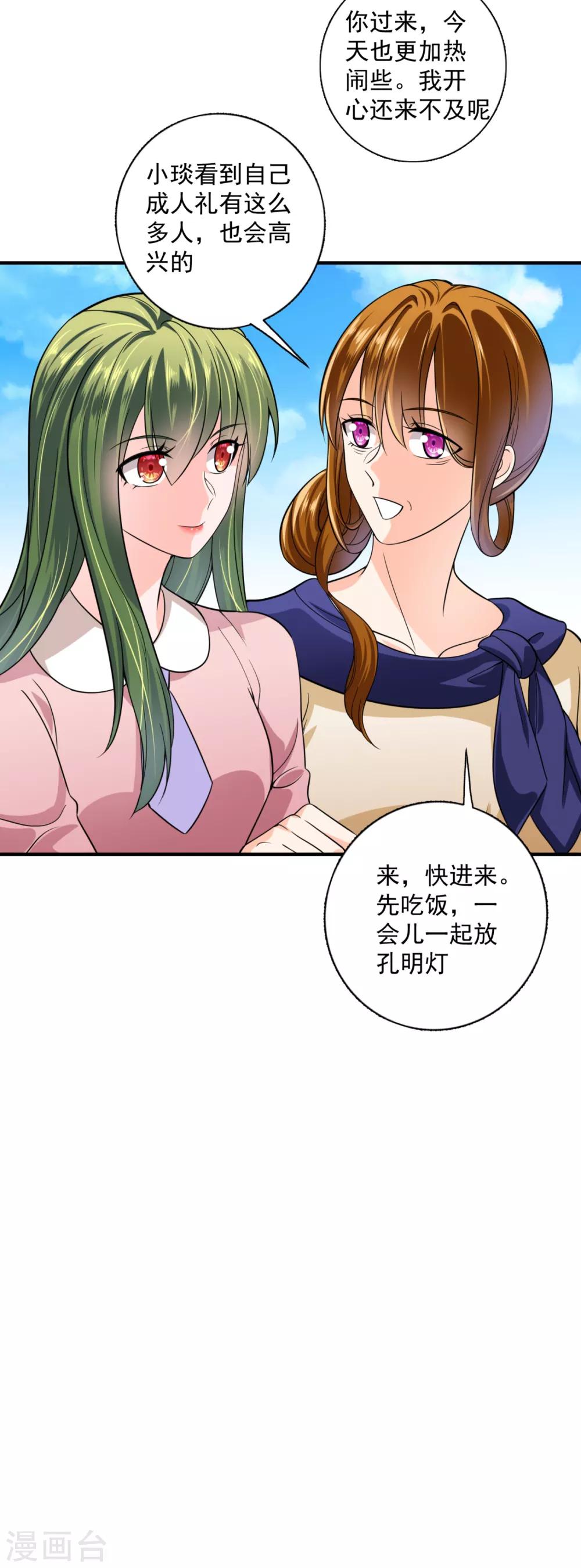 《豪门天价前妻》漫画最新章节第607话 小琰的成人礼免费下拉式在线观看章节第【28】张图片