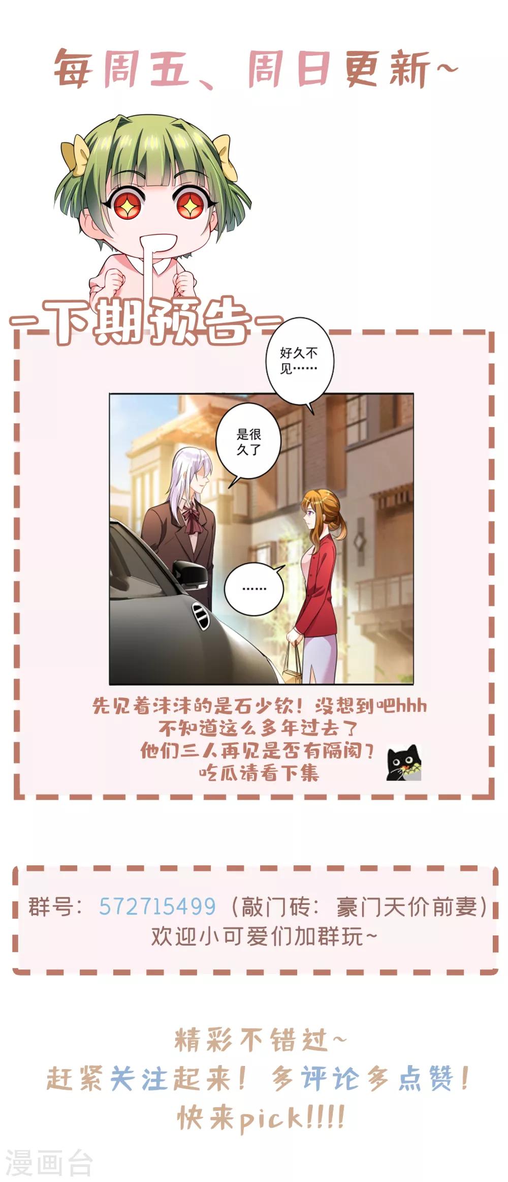 《豪门天价前妻》漫画最新章节第608话 纪凌商的主动出击免费下拉式在线观看章节第【37】张图片