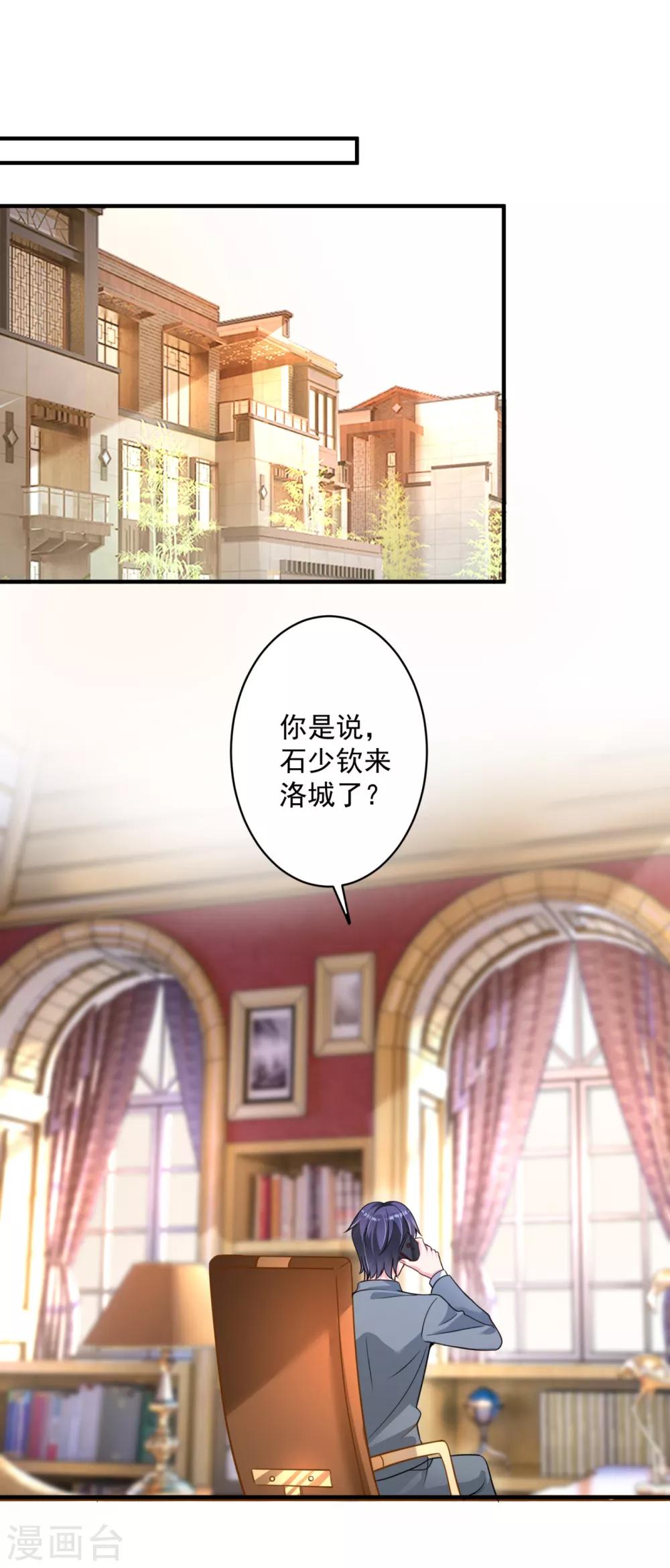 《豪门天价前妻》漫画最新章节第609话 石少钦，好久不见免费下拉式在线观看章节第【13】张图片