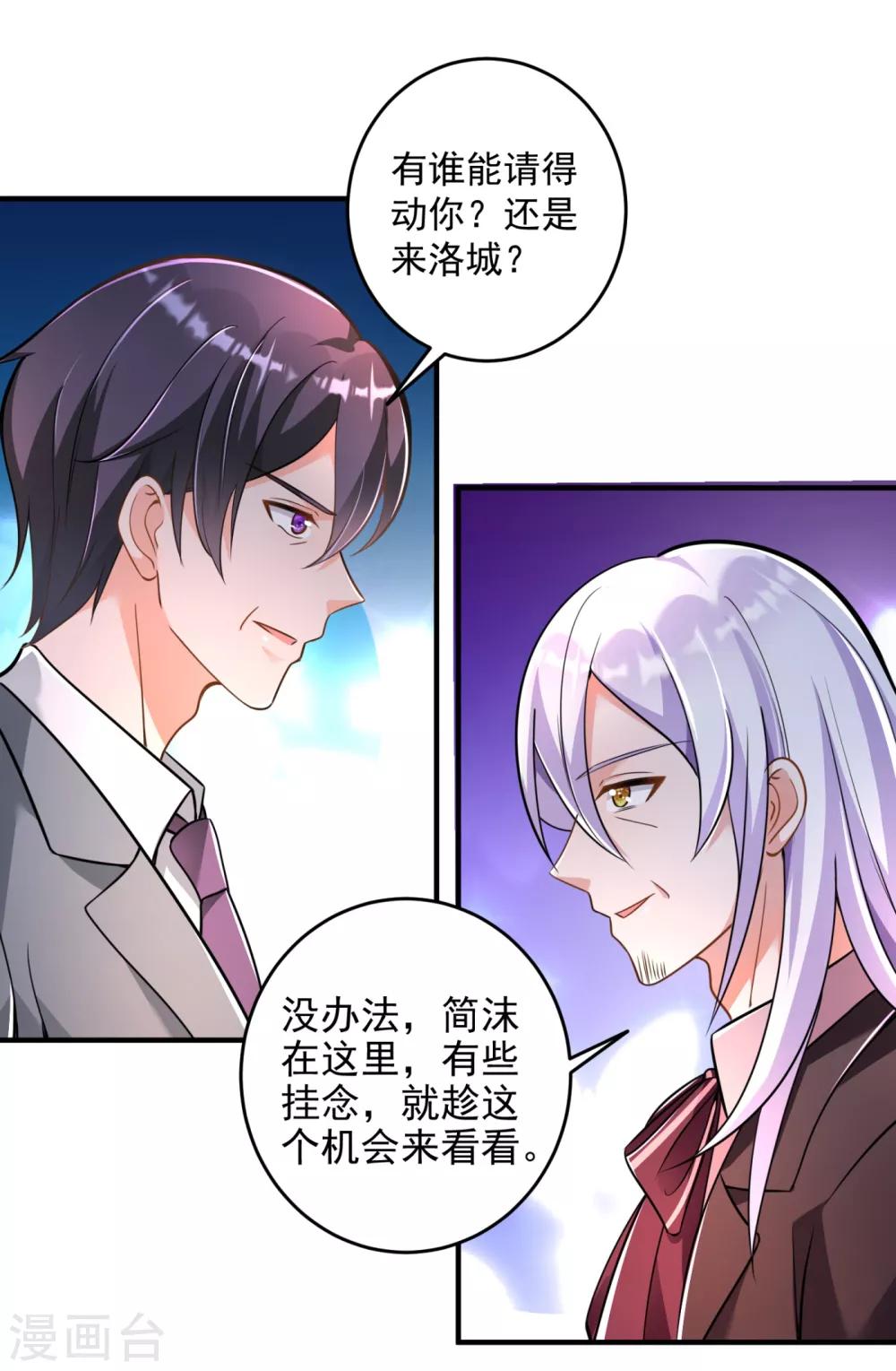 《豪门天价前妻》漫画最新章节第609话 石少钦，好久不见免费下拉式在线观看章节第【25】张图片